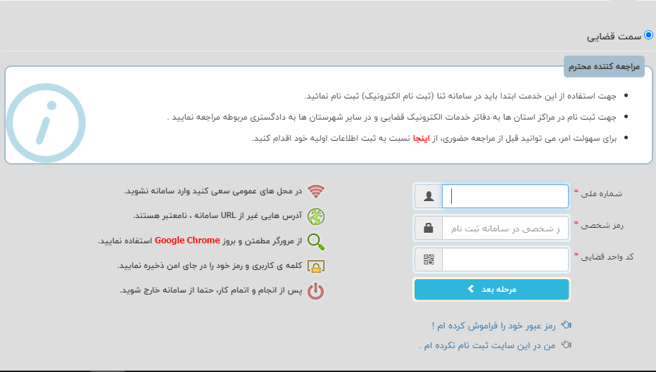 سامانه احراز هویت قوه قضاییه| برای ورود به سامانه احراز هویت برخط قوه قضاییه کلیک کنید