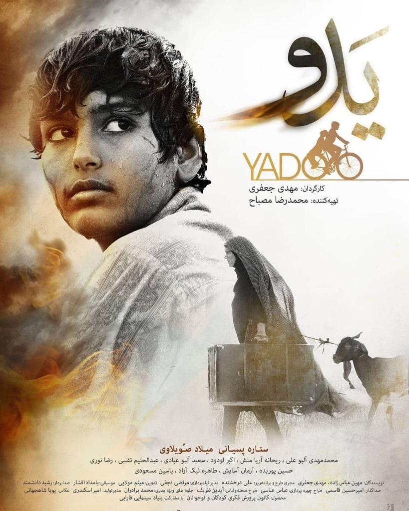انتشار پوستر فیلم سینمایی «یدو» برای رقابت در فجر انتشار پوستر فیلم سینمایی «یدو» برای رقابت در فجر