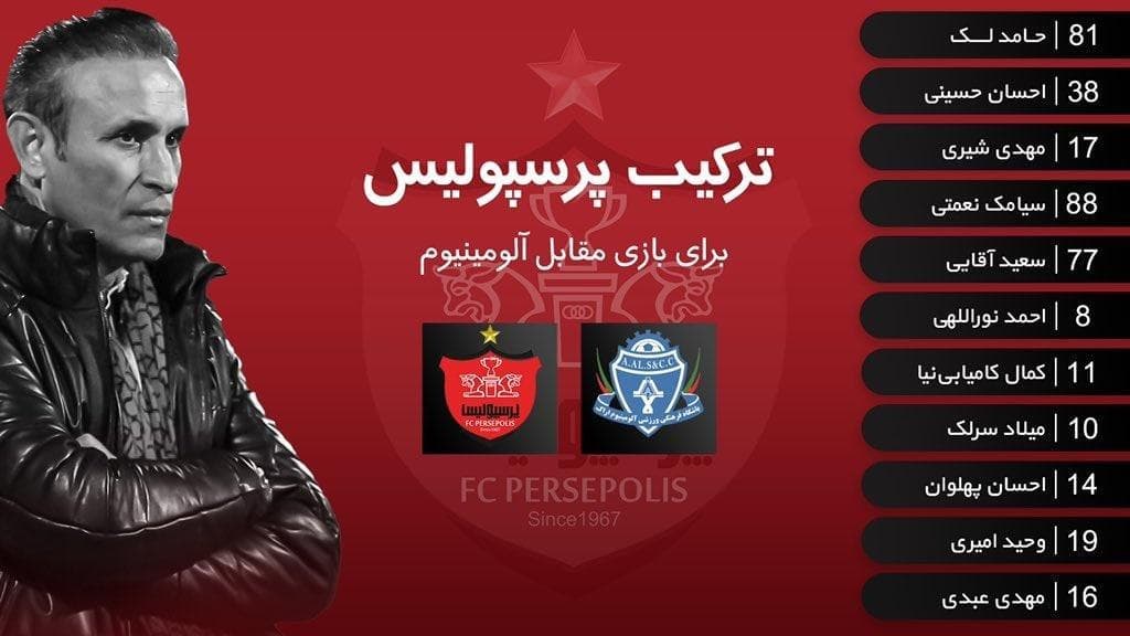 اعلام ترکیب پرسپولیس برای رویارویی با آلومینیوم اعلام ترکیب پرسپولیس برای رویارویی با آلومینیوم