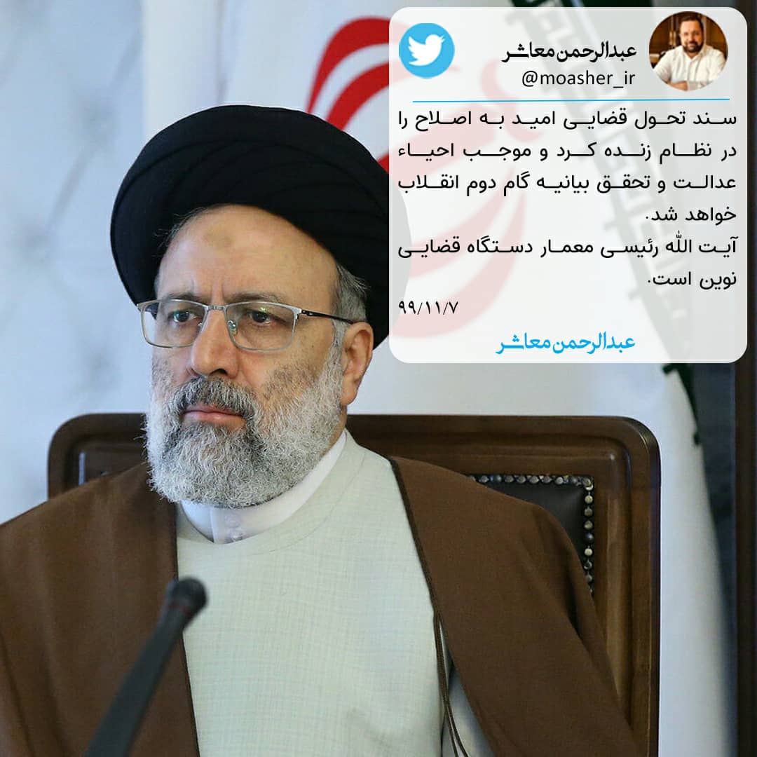 «سند تحول قضایی» امید به اصلاح نظام را زنده کرد «سند تحول قضایی» امید به اصلاح نظام را زنده کرد