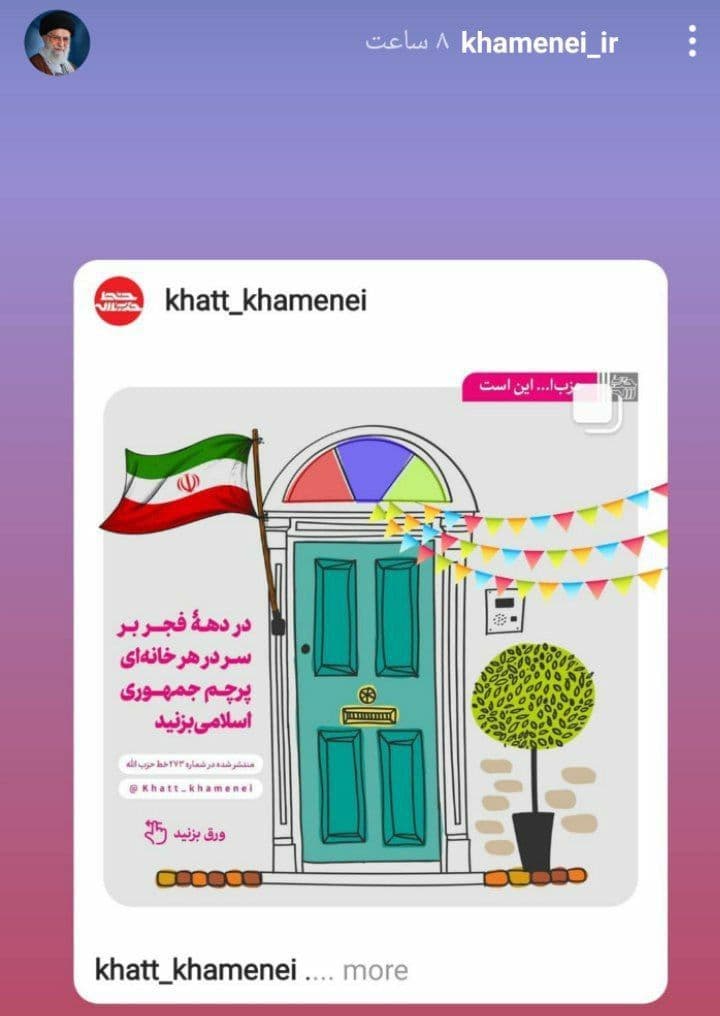 رهبر انقلاب: در دهه فجر بر سر در خانه‌ها پرچم جمهوری‌اسلامی بزنید