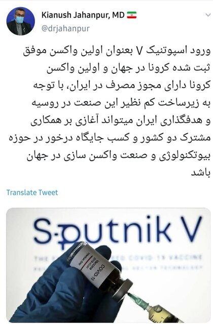 واردات واکسن «اسپوتنیکوی» روسی، آغازی برای همکاری گسترده دو کشور واردات واکسن «اسپوتنیکوی» روسی، آغازی برای همکاری گسترده دو کشور
