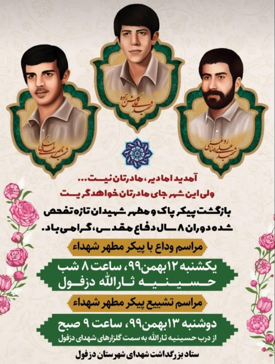 بازگشت پیکر پاک و مطهر شهیدان تازه تفحص شده دوران 8 سال دفع مقدس
