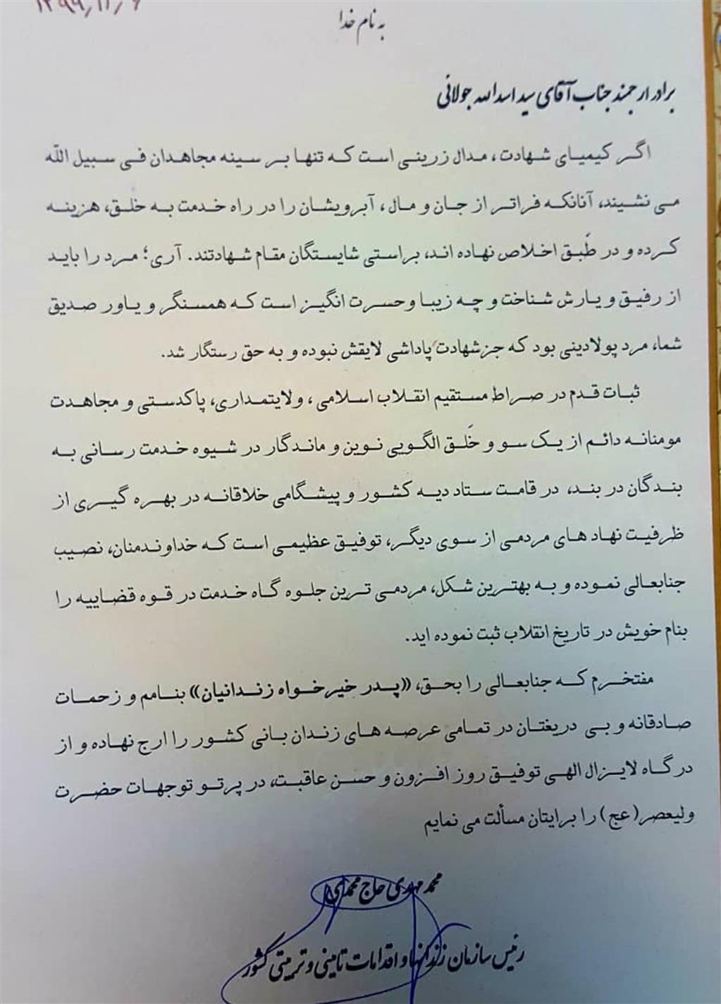 آیین تکریم و معارفه مدیر عامل ستاددیه برگزار شد آیین تکریم و معارفه مدیر عامل ستاددیه برگزار شد