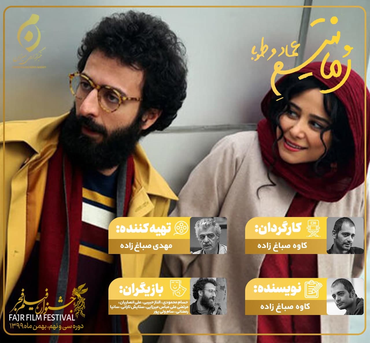 حضور «پرویز پرستویی» در کاخ جشنواره فجر/ «رمانتیسم عماد و طوبا» فیلم افتتاحیه فجر ۳۹