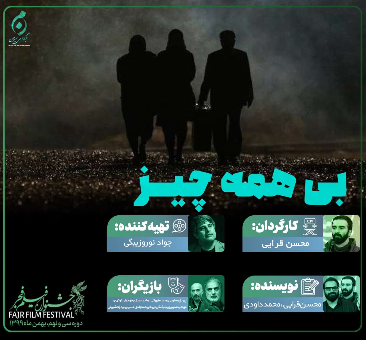 حضور «پرویز پرستویی» در کاخ جشنواره فجر/ «رمانتیسم عماد و طوبا» فیلم افتتاحیه فجر ۳۹ حضور «پرویز پرستویی» در کاخ جشنواره فجر/ «رمانتیسم عماد و طوبا» فیلم افتتاحیه فجر ۳۹