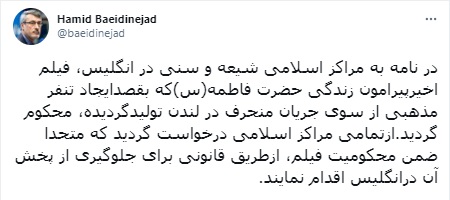 واکنش سفیر ایران در انگلیس به تولید فیلم ساخته این کشور