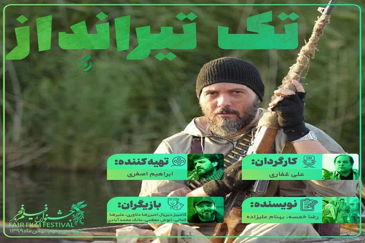 التهاب اکران فیلم «نرگس آبیار» در برج میلاد تهران/حضور «کامبیز دیرباز» در کاخ رسانه با «تک تیرانداز» التهاب اکران فیلم «نرگس آبیار» در برج میلاد تهران/حضور «کامبیز دیرباز» در کاخ رسانه با «تک تیرانداز»