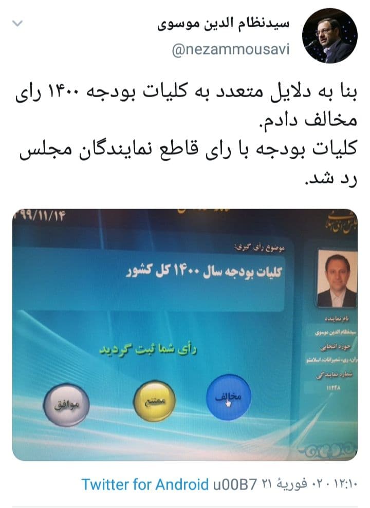 رد کلیات لایحه بودجه ۱۴۰۰ در مجلس + تفکیک آراء و اسامی مخالفان