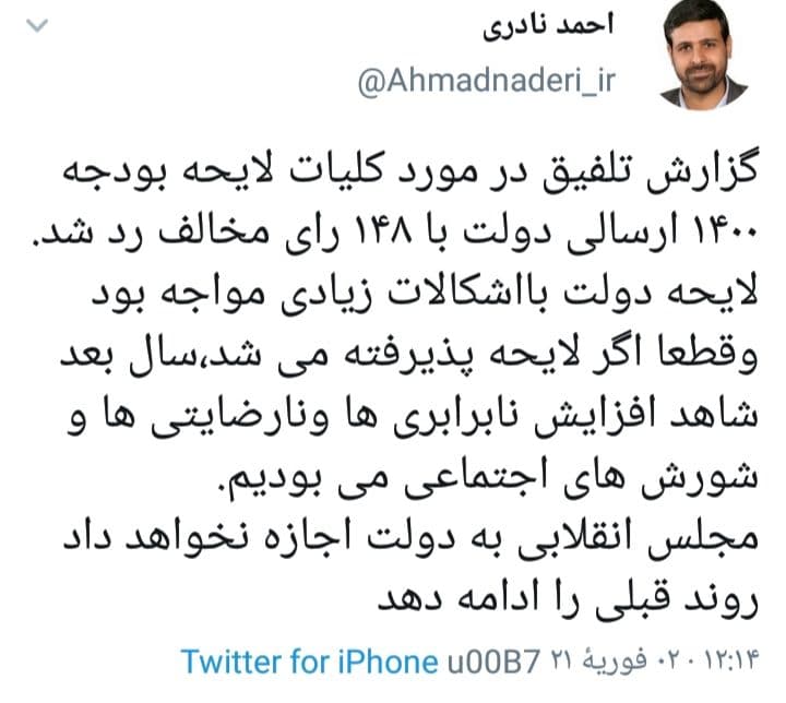 رد کلیات لایحه بودجه ۱۴۰۰ در مجلس + تفکیک آراء و اسامی مخالفان