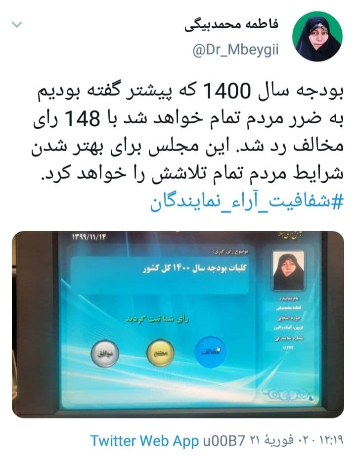 رد کلیات لایحه بودجه ۱۴۰۰ در مجلس + تفکیک آراء و اسامی مخالفان