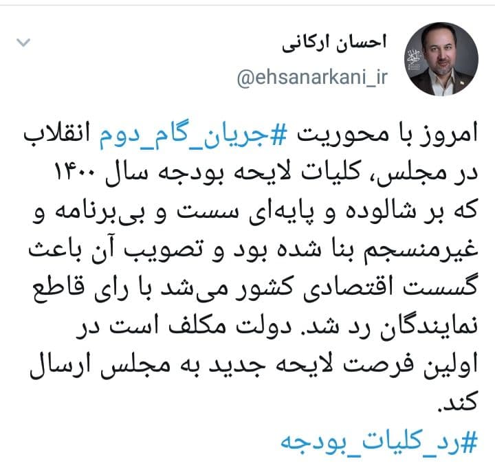 رد کلیات لایحه بودجه ۱۴۰۰ در مجلس + تفکیک آراء و اسامی مخالفان
