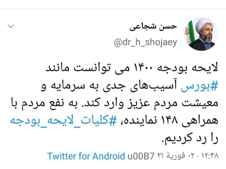 رد کلیات لایحه بودجه ۱۴۰۰ در مجلس + تفکیک آراء و اسامی مخالفان
