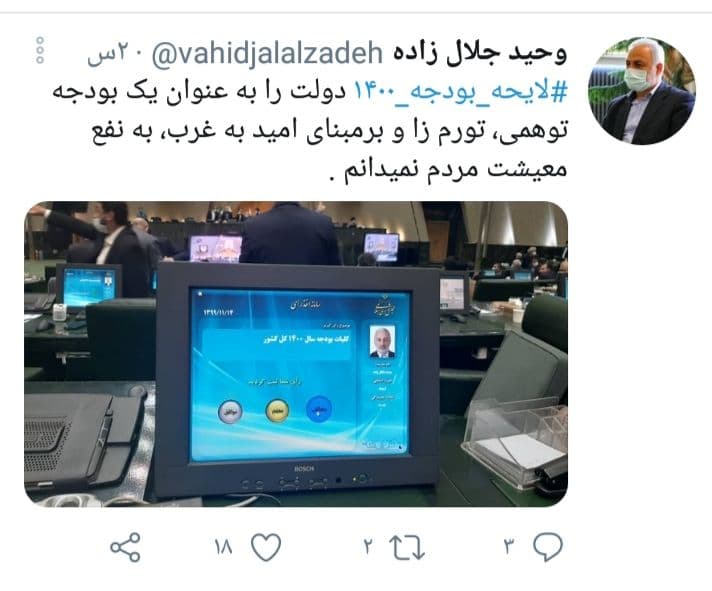 رد کلیات لایحه بودجه ۱۴۰۰ در مجلس + تفکیک آراء و اسامی مخالفان