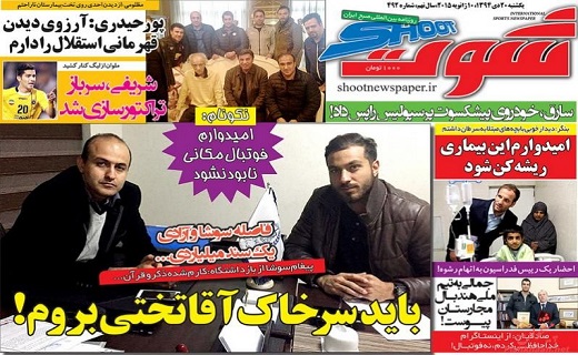 صفحه نخست روزنامه های ورزشی یکشنبه 20 دی ماه 1394