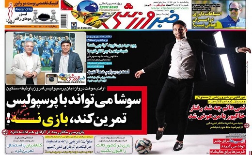 صفحه نخست روزنامه های ورزشی یکشنبه 20 دی ماه 1394