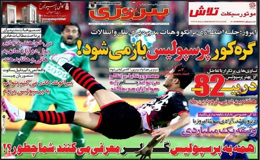 صفحه نخست روزنامه های ورزشی یکشنبه 20 دی ماه 1394