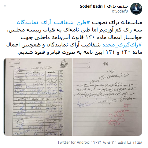 رای گیری به صورت قیام و قعود؛ بیشترین مطالبه مردم بعد از تصویب نشدن طرح شفافیت آرای نمایندگان