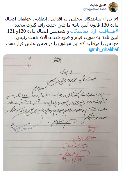 رای گیری به صورت قیام و قعود؛ بیشترین مطالبه مردم بعد از تصویب نشدن طرح شفافیت آرای نمایندگان