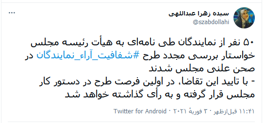 رای گیری به صورت قیام و قعود؛ بیشترین مطالبه مردم بعد از تصویب نشدن طرح شفافیت آرای نمایندگان