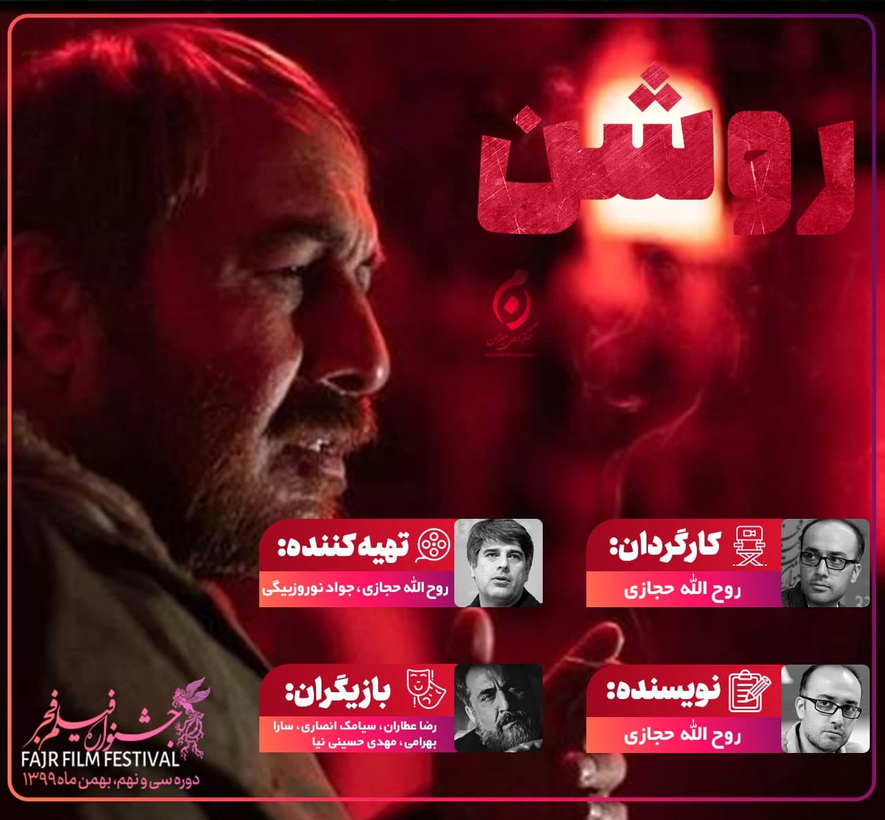 «رضا عطاران» «رضا عطاران» برای دومین بار به کاخ رسانه میآید/«روزی روزگاری آبادان» فیلم مهم روز پنجم جشنواره فجر