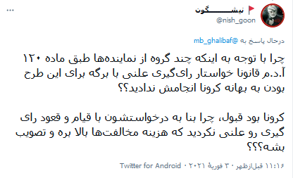 رای گیری به صورت قیام و قعود؛ بیشترین مطالبه مردم بعد از تصویب نشدن طرح شفافیت آرای نمایندگان