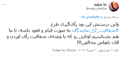 رای گیری به صورت قیام و قعود؛ بیشترین مطالبه مردم بعد از تصویب نشدن طرح شفافیت آرای نمایندگان