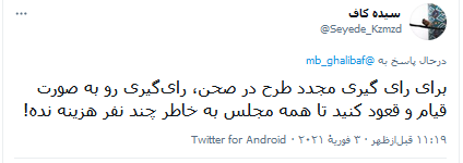 رای گیری به صورت قیام و قعود؛ بیشترین مطالبه مردم بعد از تصویب نشدن طرح شفافیت آرای نمایندگان