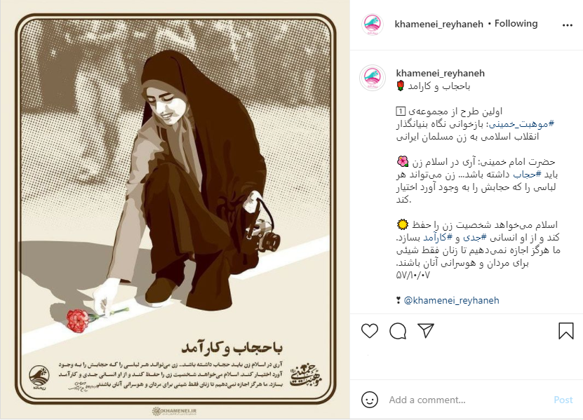 باحجاب و کارآمد؛ بازخوانی نگاه بنیانگذار انقلاب اسلامی به زن مسلمان ایرانی