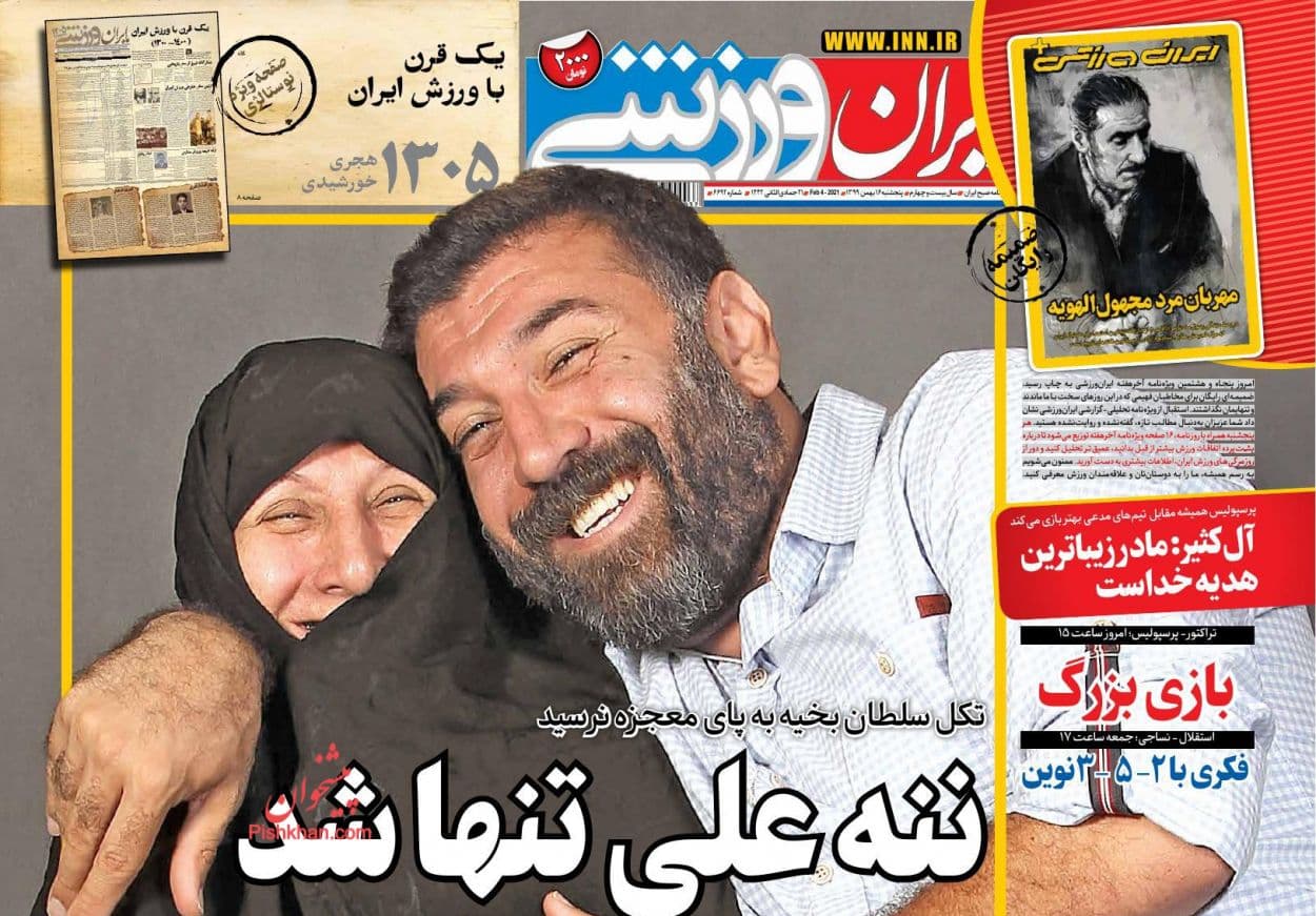 صفحه نخست روزنامههای ورزشی بعد از فوت مرحوم «انصاریان» صفحه نخست روزنامههای ورزشی بعد از فوت مرحوم «انصاریان»
