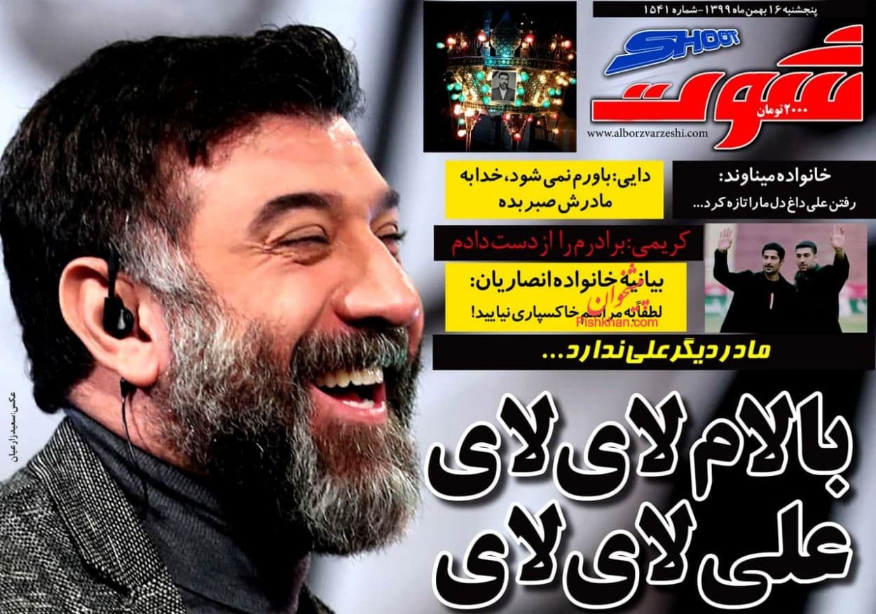 صفحه نخست روزنامههای ورزشی بعد از فوت مرحوم «انصاریان» صفحه نخست روزنامههای ورزشی بعد از فوت مرحوم «انصاریان»