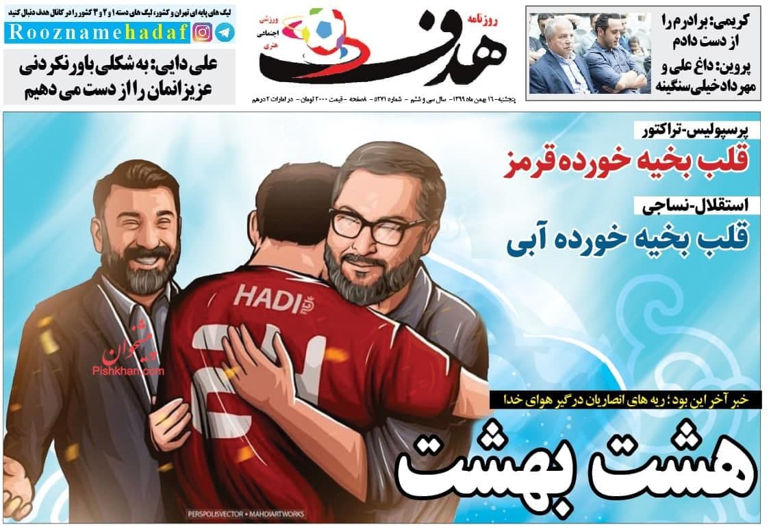 صفحه نخست روزنامههای ورزشی بعد از فوت مرحوم «انصاریان» صفحه نخست روزنامههای ورزشی بعد از فوت مرحوم «انصاریان»