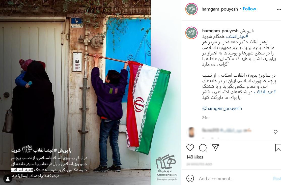 پویش جدید سایت منتسب به رهبر انقلاب به مناسبت دهه فجر پویش جدید سایت منتسب به رهبر انقلاب به مناسبت دهه فجر
