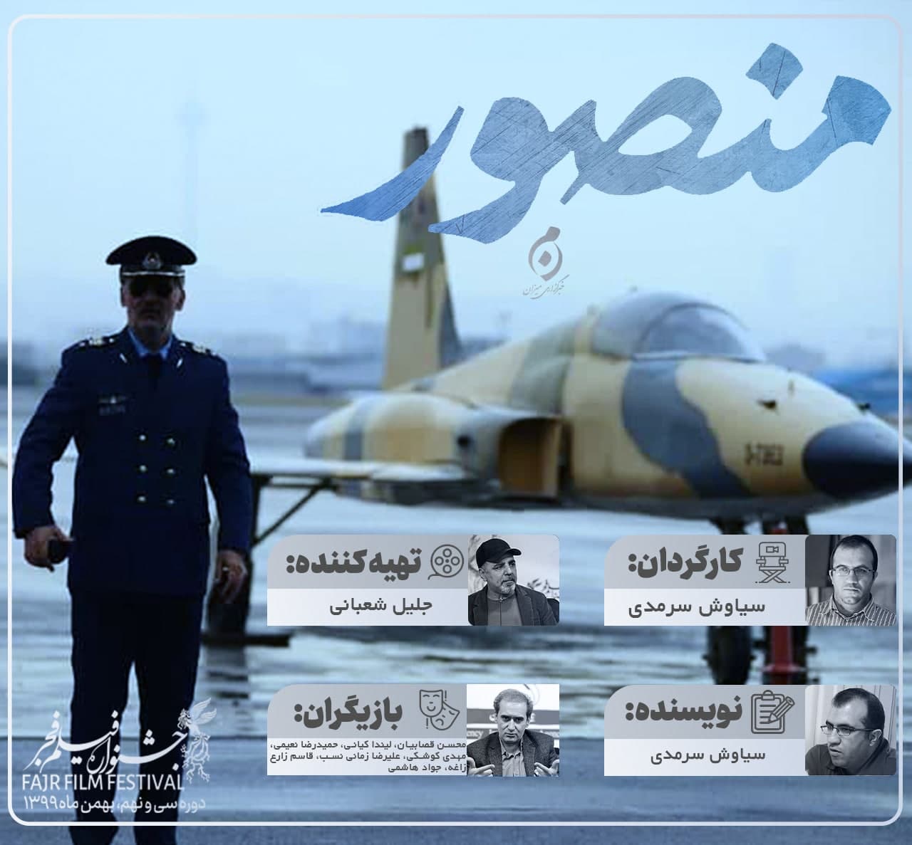 قصابیان: سعی کردم در منصور به «شهید ستاری» ادای دین کنم قصابیان: سعی کردم در منصور به «شهید ستاری» ادای دین کنم