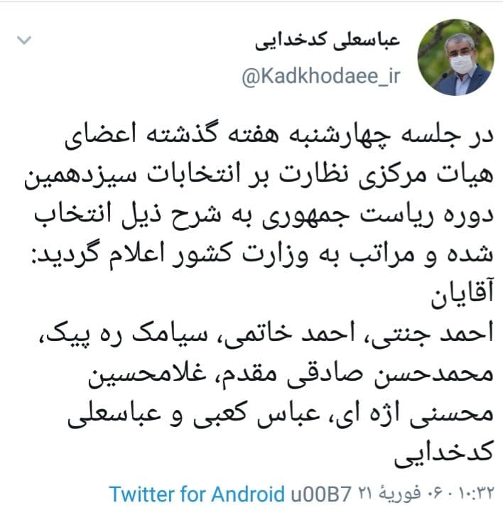 اعضای هیئت مرکزی نظارت بر انتخابات ریاست جمهوری انتخاب شدند
