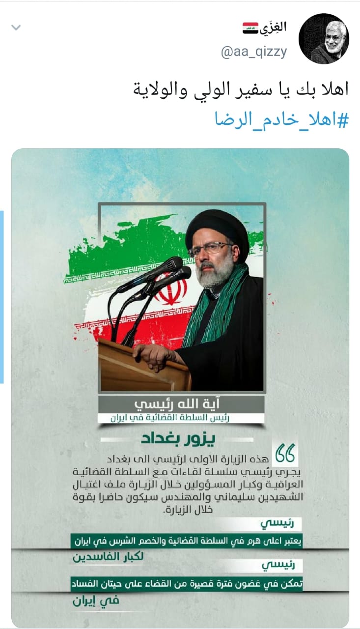 عراقیها در شبکههای اجتماعی به پیشواز آیت الله رئیسی رفتند عراقیها در شبکههای اجتماعی به پیشواز آیت الله رئیسی رفتند