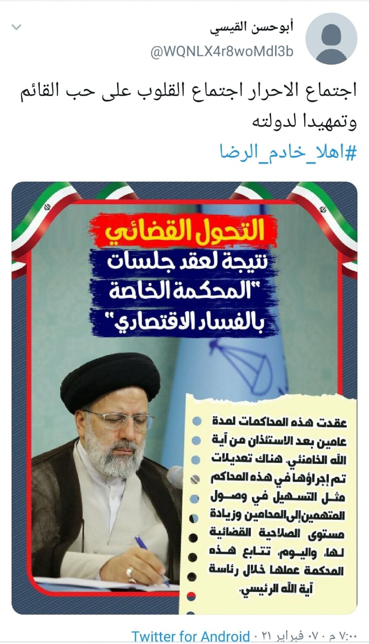 عراقیها در شبکههای اجتماعی به پیشواز آیت الله رئیسی رفتند عراقیها در شبکههای اجتماعی به پیشواز آیت الله رئیسی رفتند
