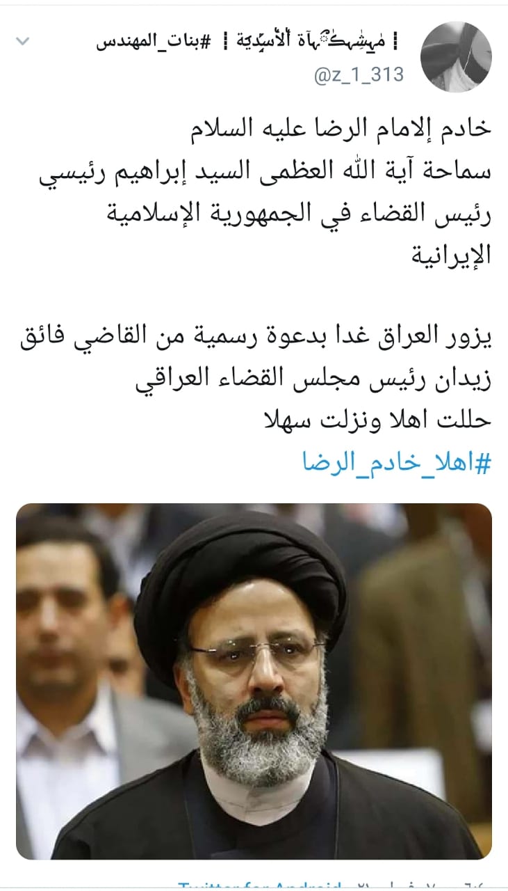 عراقیها در شبکههای اجتماعی به پیشواز آیت الله رئیسی رفتند عراقیها در شبکههای اجتماعی به پیشواز آیت الله رئیسی رفتند