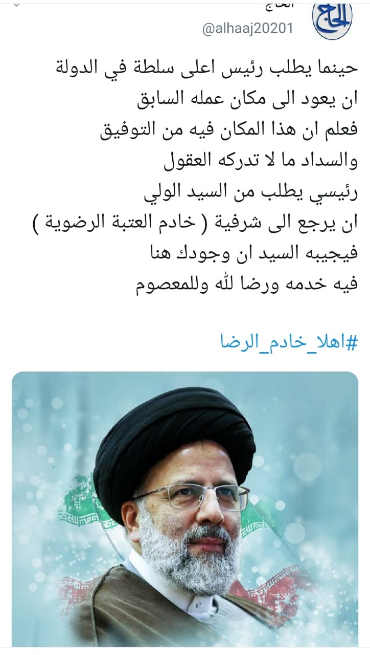 عراقیها در شبکههای اجتماعی به پیشواز آیت الله رئیسی رفتند عراقیها در شبکههای اجتماعی به پیشواز آیت الله رئیسی رفتند