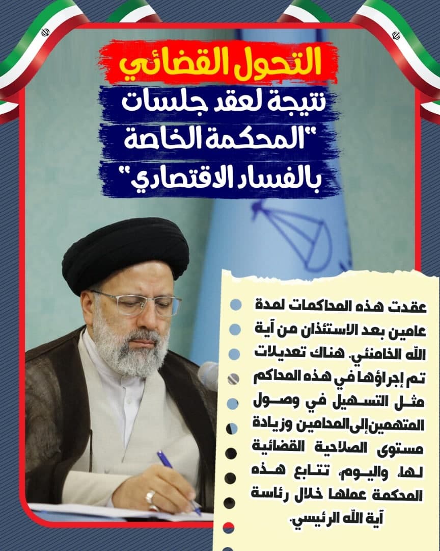 عراقیها از اقدامات قوه قضاییه ایران در مسیر مبارزه با فساد گفتند عراقیها از اقدامات قوه قضاییه ایران در مسیر مبارزه با فساد گفتند