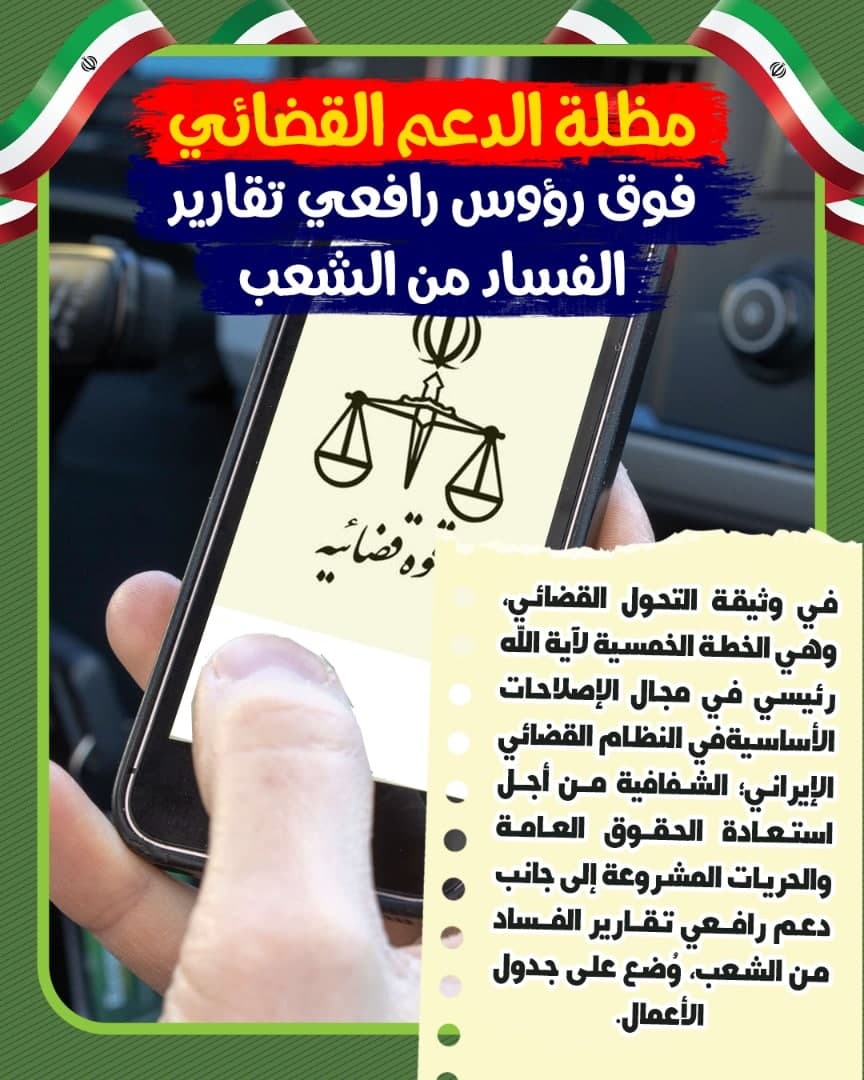 عراقیها از اقدامات قوه قضاییه ایران در مسیر مبارزه با فساد گفتند عراقیها از اقدامات قوه قضاییه ایران در مسیر مبارزه با فساد گفتند