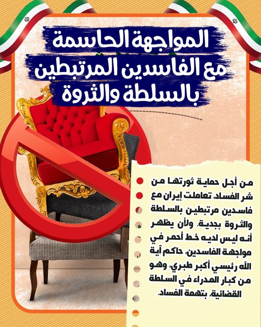 عراقیها از اقدامات قوه قضاییه ایران در مسیر مبارزه با فساد گفتند عراقیها از اقدامات قوه قضاییه ایران در مسیر مبارزه با فساد گفتند