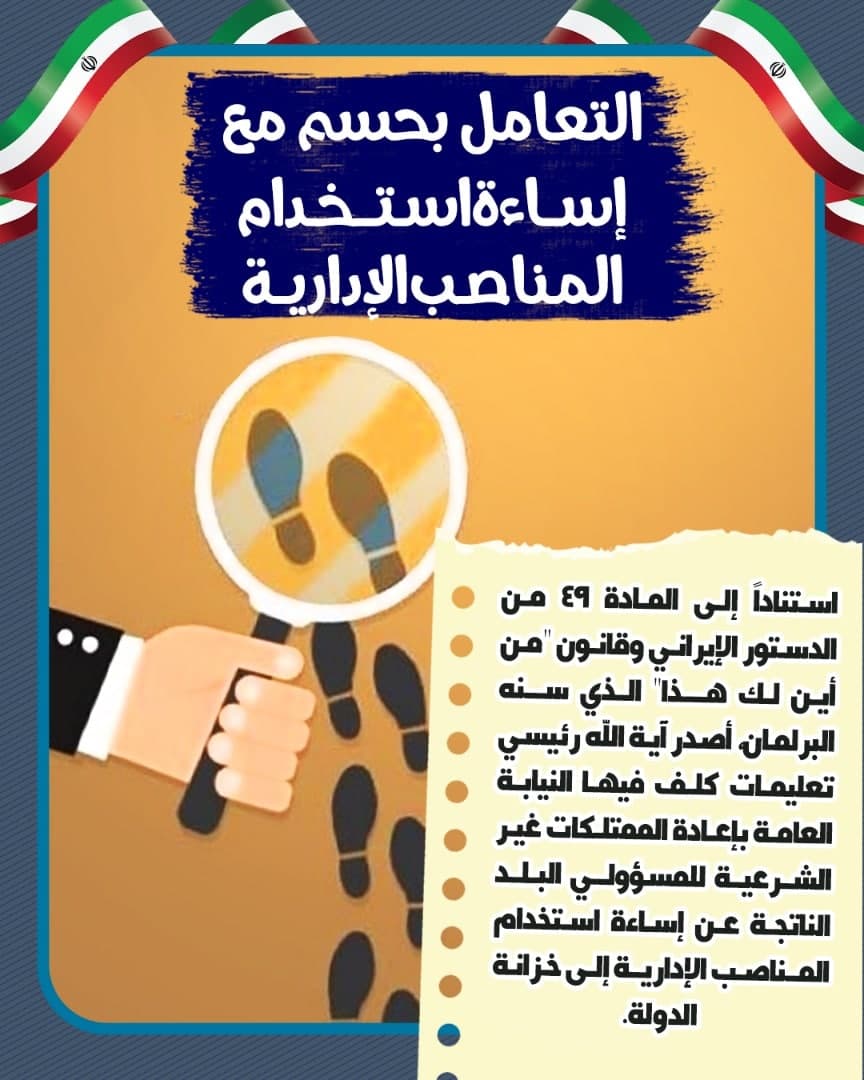 عراقیها از اقدامات قوه قضاییه ایران در مسیر مبارزه با فساد گفتند عراقیها از اقدامات قوه قضاییه ایران در مسیر مبارزه با فساد گفتند