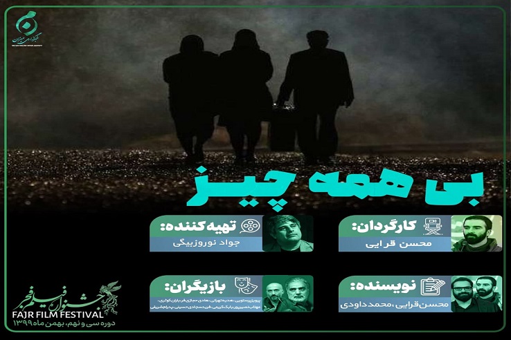 نگاهی به نامزدهای بهترین فیلم جشنواره فجر ۳۹/چهار فیلم در ژانرهای مختلف نگاهی به نامزدهای بهترین فیلم جشنواره فجر ۳۹/چهار فیلم در ژانرهای مختلف