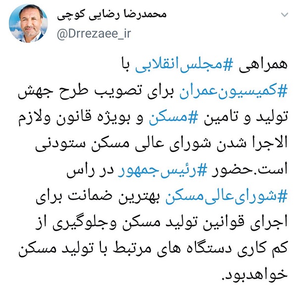 لازم الاجرا شدن قانون شورای عالی مسکن از سوی مجلس ستودنی است لازم الاجرا شدن قانون شورای عالی مسکن از سوی مجلس ستودنی است