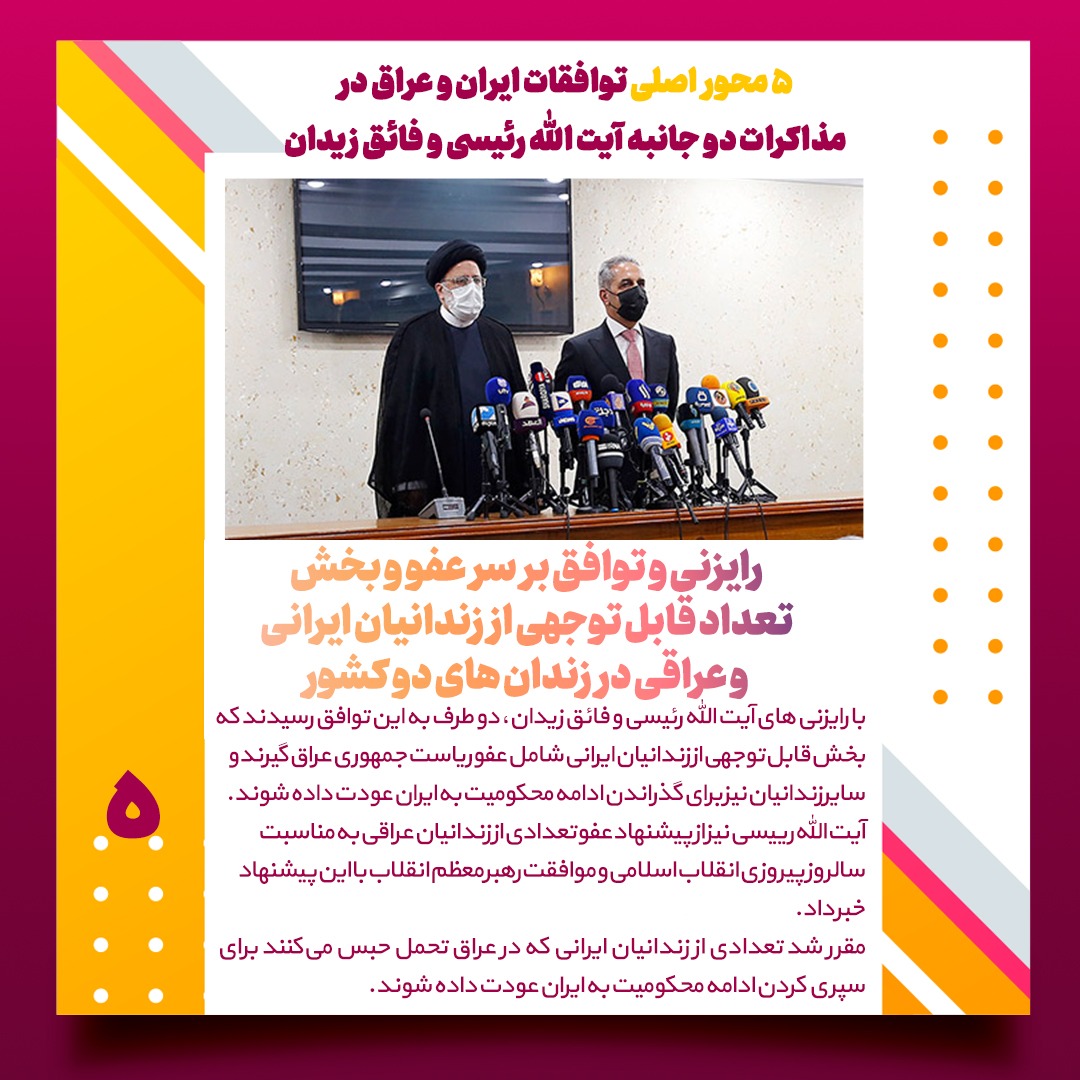 آیت الله رئیسی: جمهوری اسلامی ایران در صف اول مبارزه با مواد مخدر در جهان قرار دارد/ جزئیات مذاکرات رسمی هیئتهای قضایی ایران و عراق آیت الله رئیسی: جمهوری اسلامی ایران در صف اول مبارزه با مواد مخدر در جهان قرار دارد/ جزئیات مذاکرات رسمی هیئتهای قضایی ایران و عراق