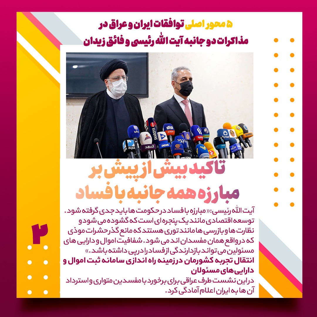 آیت الله رئیسی: جمهوری اسلامی ایران در صف اول مبارزه با مواد مخدر در جهان قرار دارد/ جزئیات مذاکرات رسمی هیئتهای قضایی ایران و عراق آیت الله رئیسی: جمهوری اسلامی ایران در صف اول مبارزه با مواد مخدر در جهان قرار دارد/ جزئیات مذاکرات رسمی هیئتهای قضایی ایران و عراق