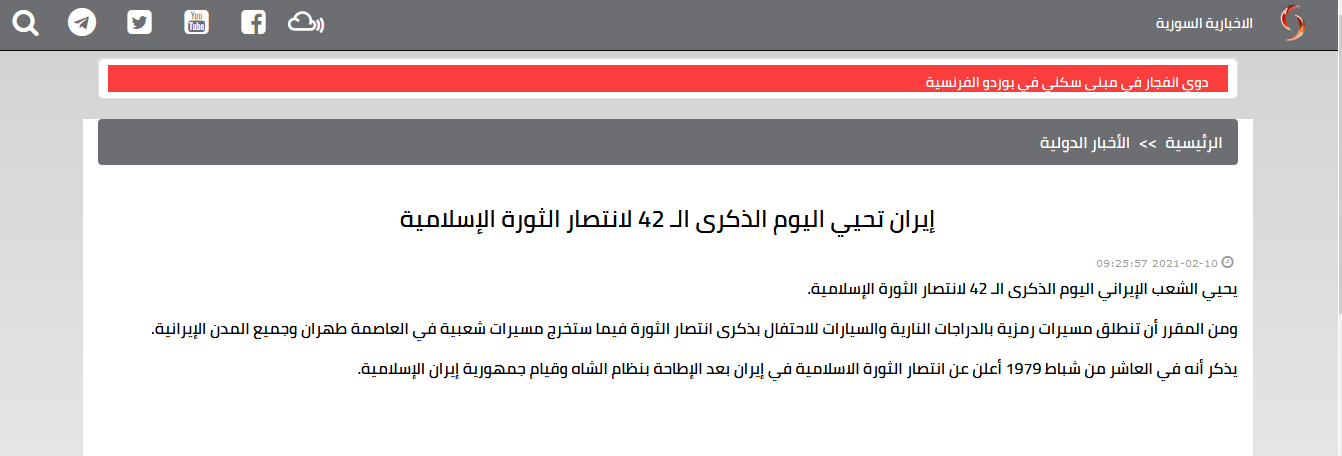 بازتاب چهل و دومین پیروزی انقلاب اسلامی در رسانههای جهان بازتاب چهل و دومین پیروزی انقلاب اسلامی در رسانههای جهان