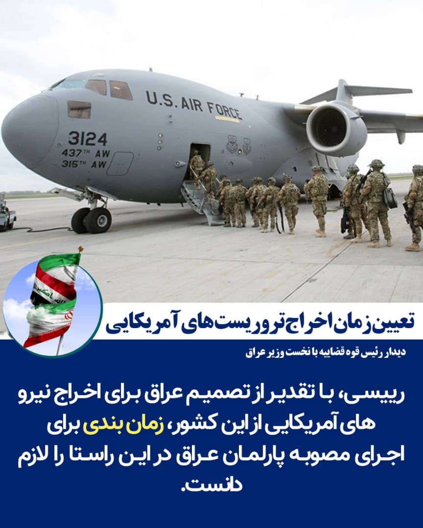 آیتالله رئیسی: زمانبندی برای اجرای مصوبه پارلمان عراق در اخراج نیروهای آمریکایی لازم است/ تحریمها هیچ گاه ملت ایران را متوقف نکرده است آیتالله رئیسی: زمانبندی برای اجرای مصوبه پارلمان عراق در اخراج نیروهای آمریکایی لازم است/ تحریمها هیچ گاه ملت ایران را متوقف نکرده است
