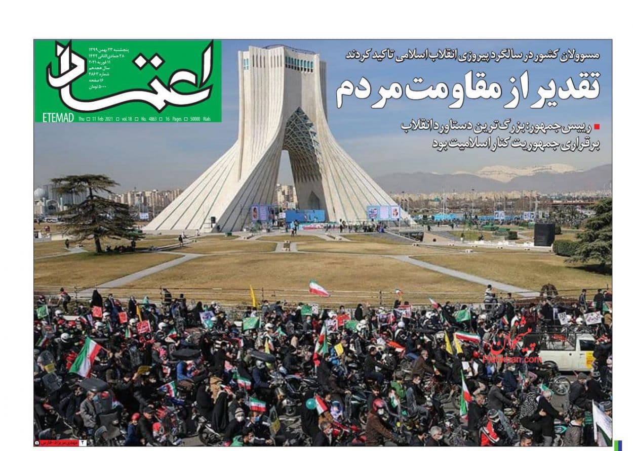 روزنامه‌های امروز درباره یوم الله ۲۲ بهمن چه نوشتند؟